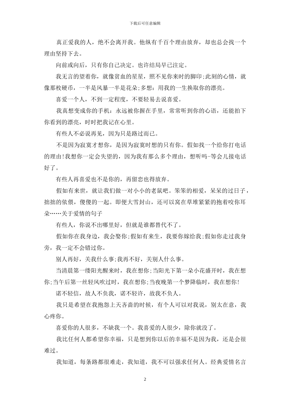 感人的爱情经典语录_第2页