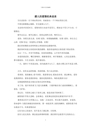 感人的爱情经典语录