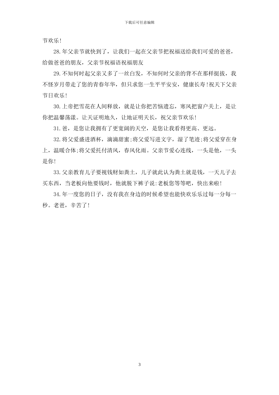 感人的父亲节祝词_第3页