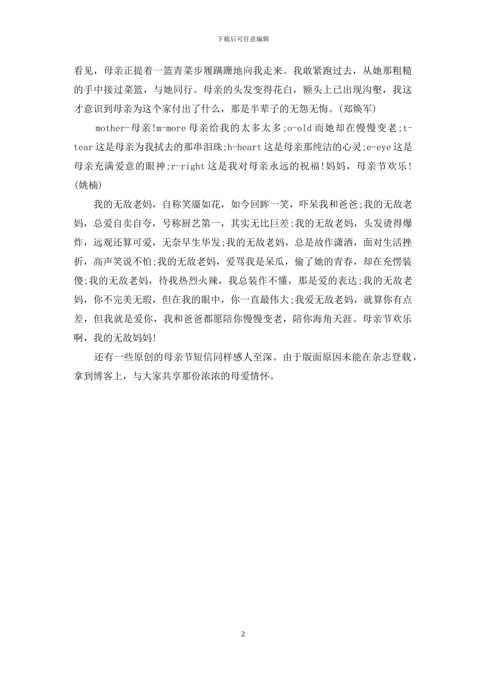 感人的的母亲节祝福参考范文_第2页