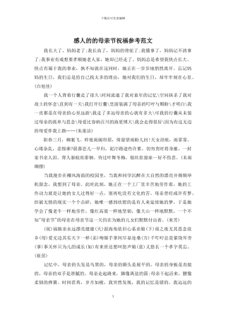 感人的的母亲节祝福参考范文