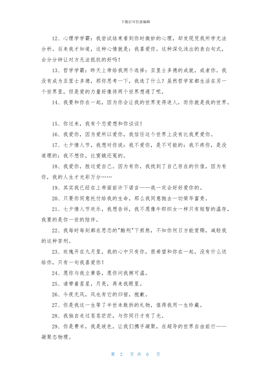 感人表白句子汇总76句_第2页