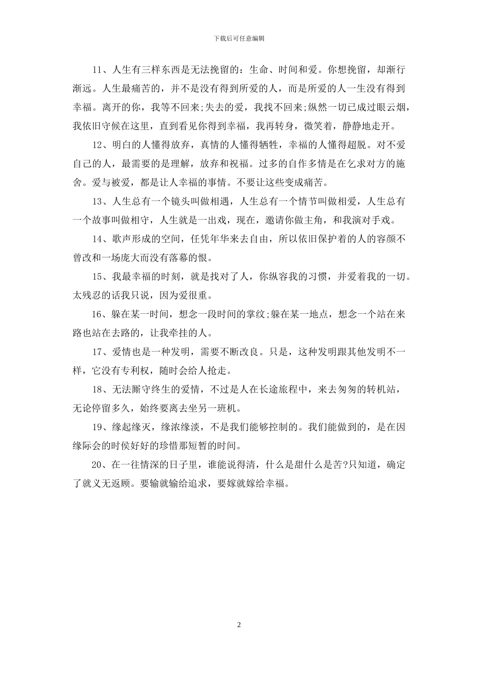 感人肺腑的爱情语录_第2页