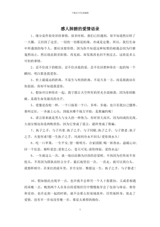 感人肺腑的爱情语录