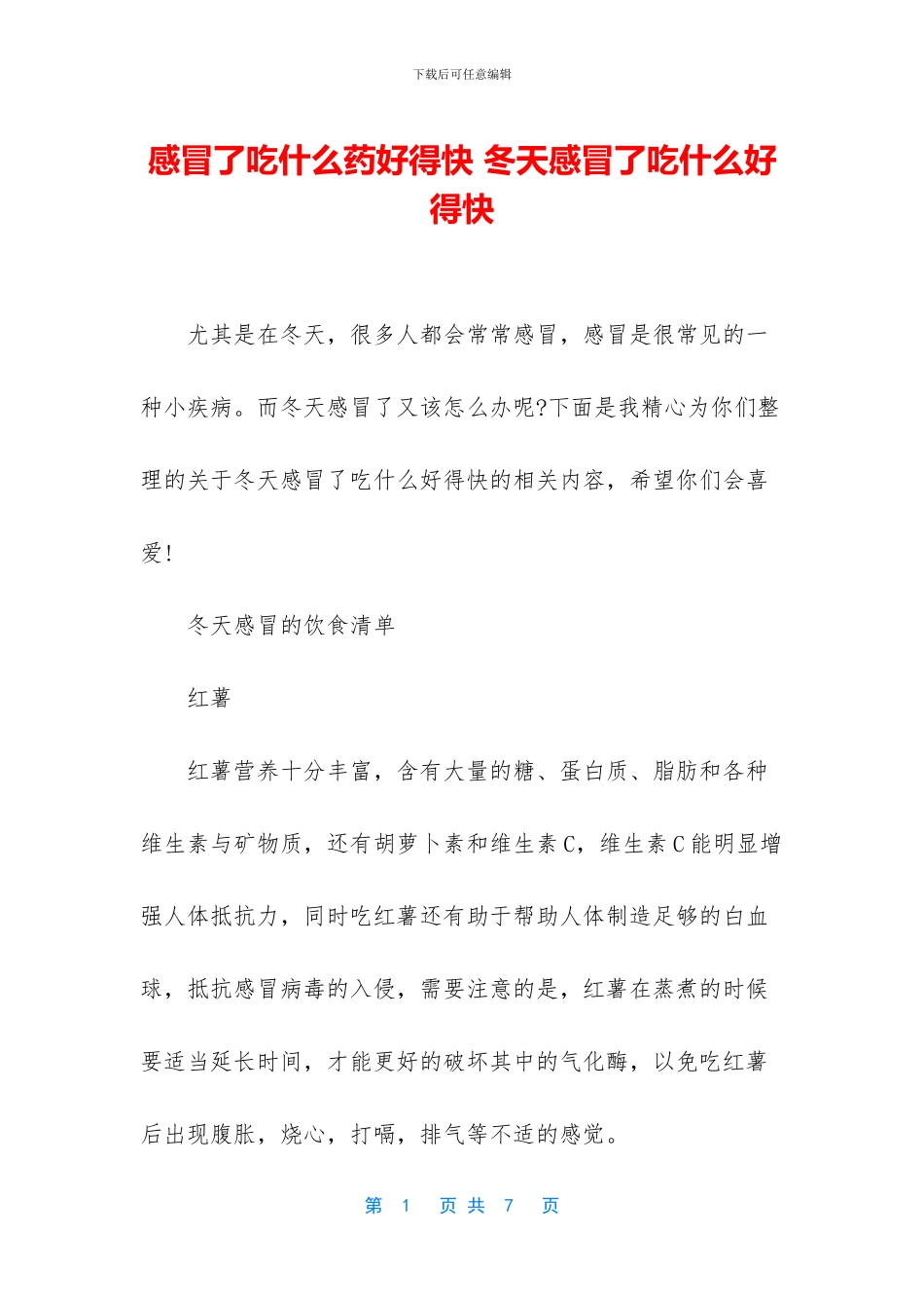 感冒了吃什么药好得快_第1页