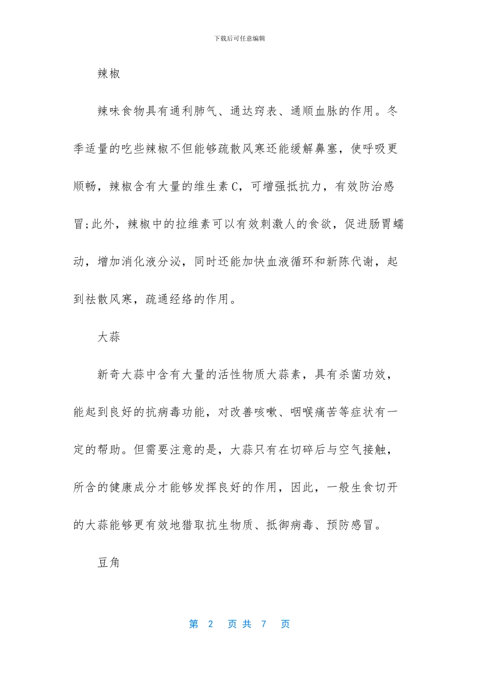 感冒了吃什么药好得快_第2页