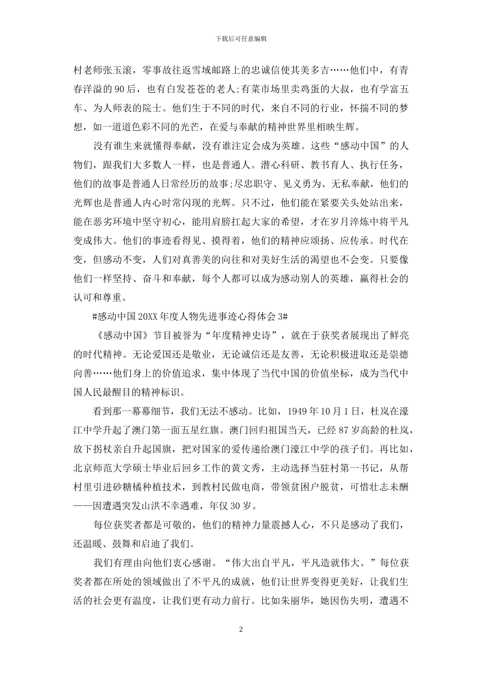 感动中国2024年度人物观后感心得_第2页