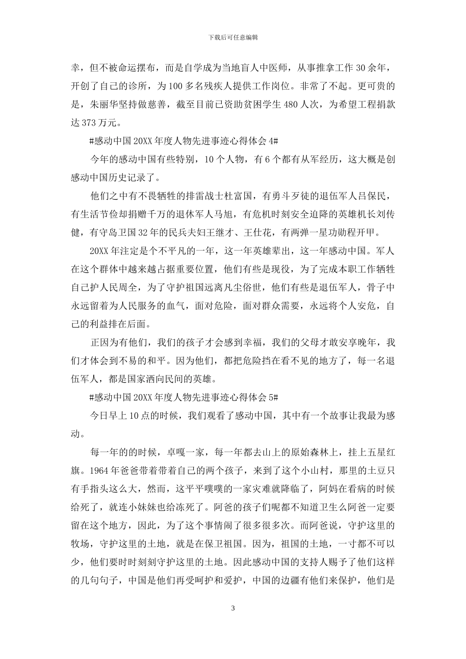 感动中国2024年度人物观后感心得_第3页