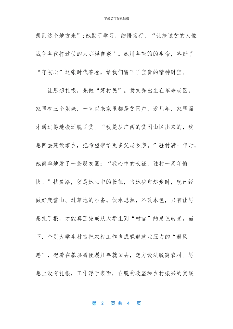 感动中国2024年度人物黄文秀心得体会_第2页