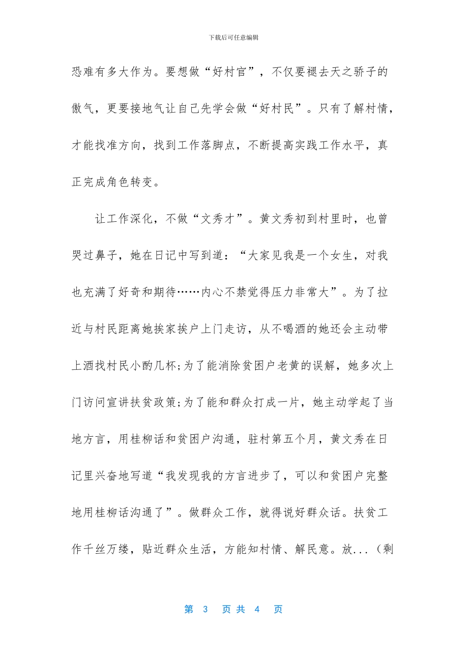 感动中国2024年度人物黄文秀心得体会_第3页