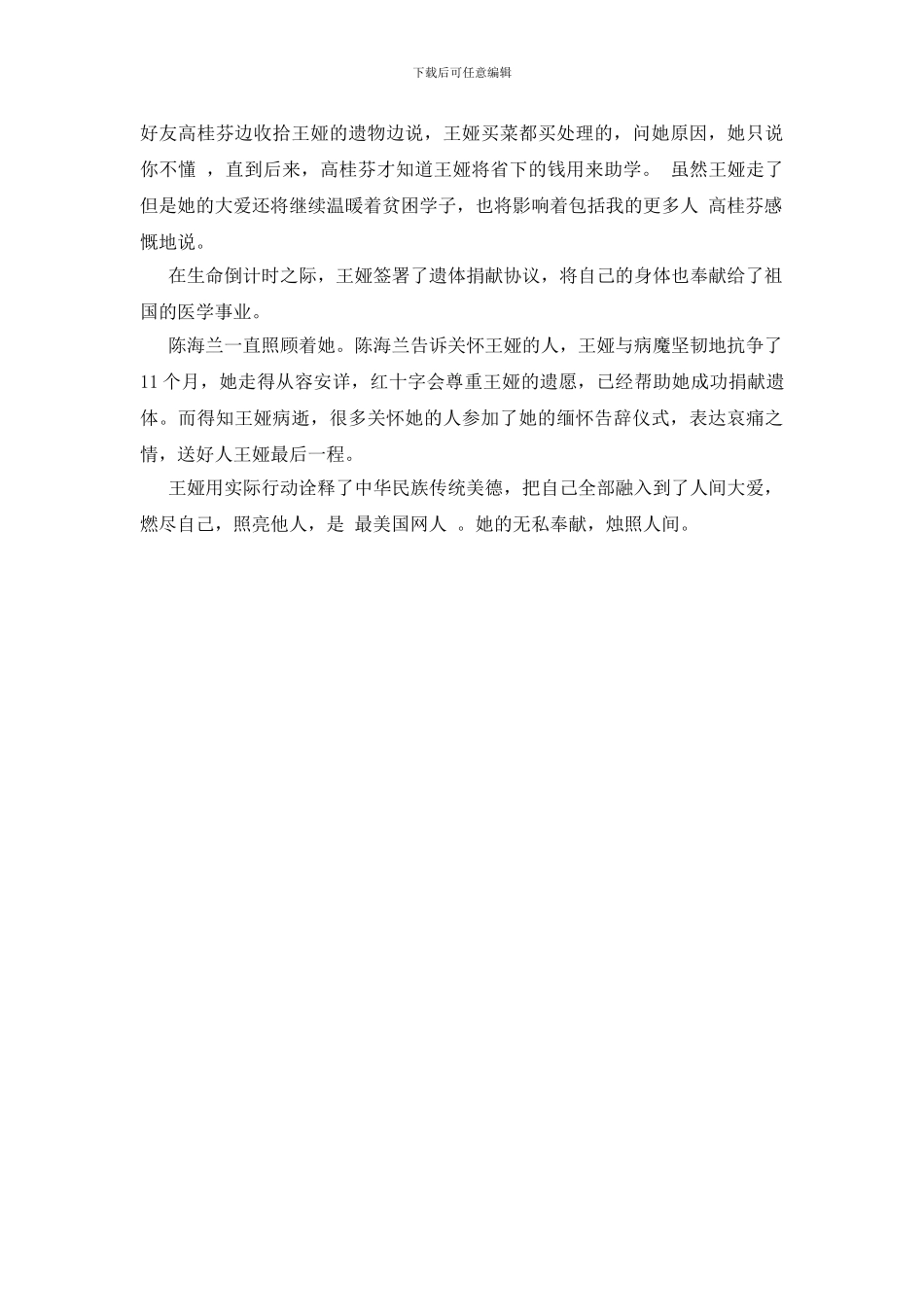 感动中国人物王娅先进事迹学习心得三篇_第3页