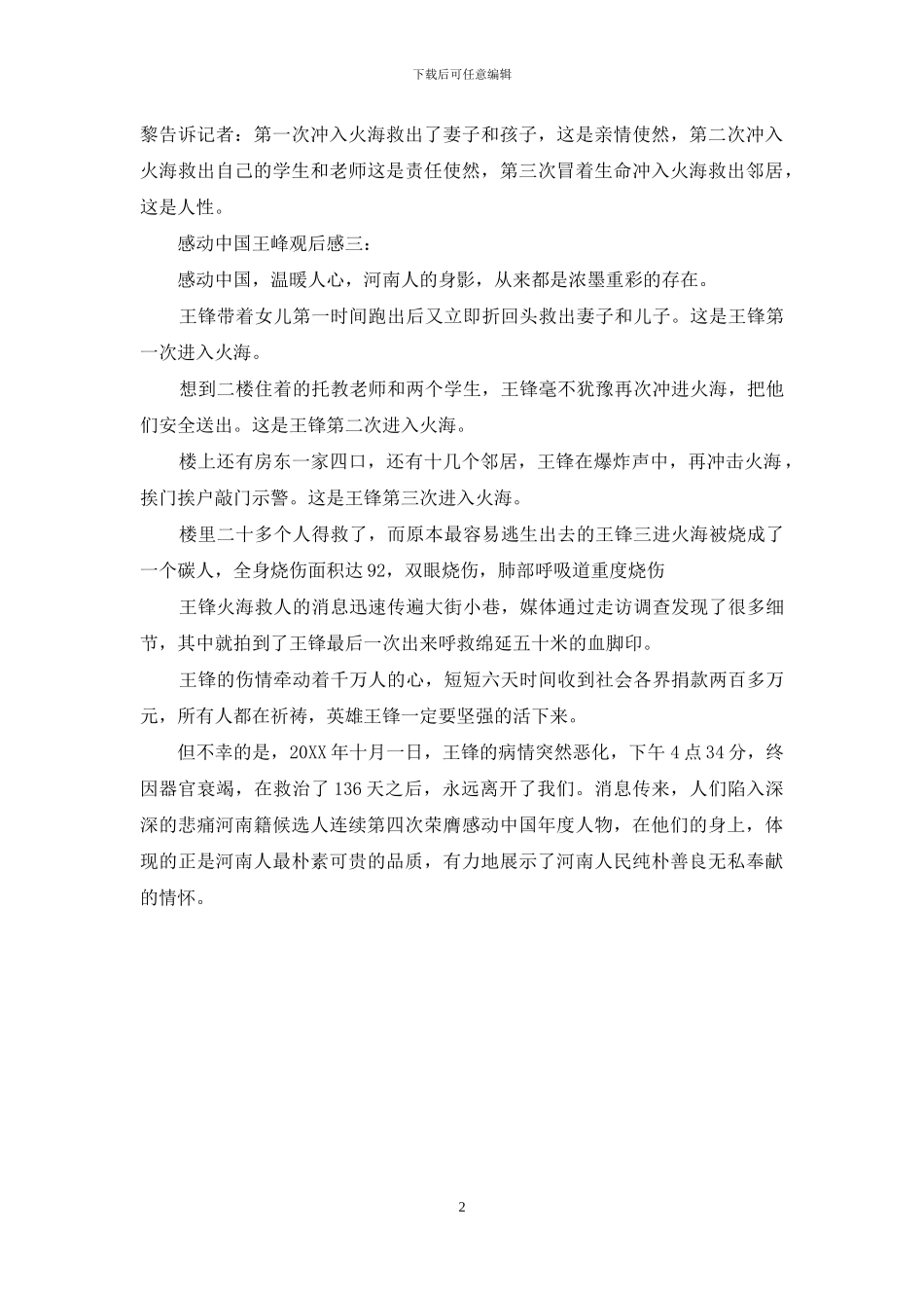 感动中国王峰观后感_第2页