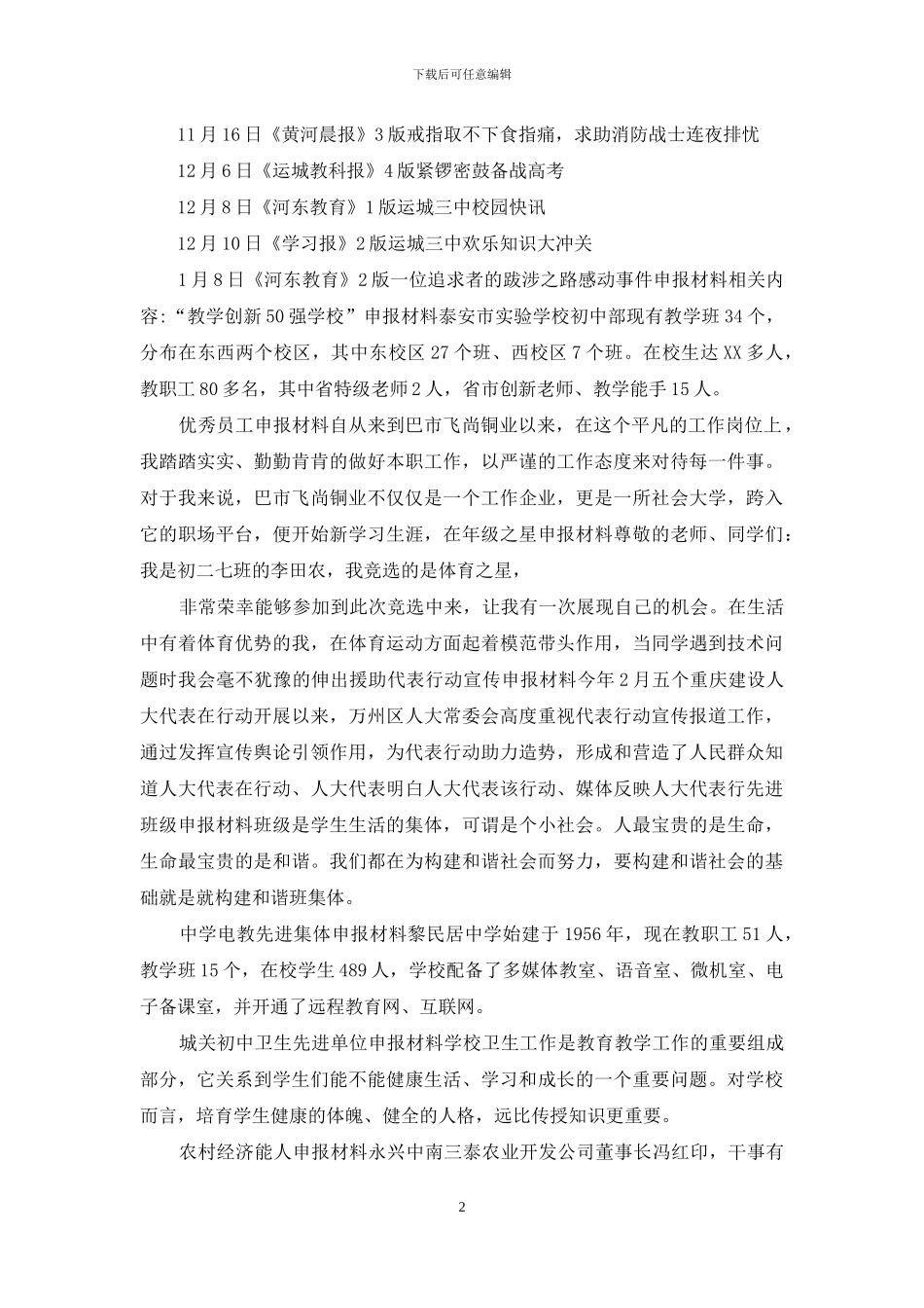 感动事件申报材料_第2页