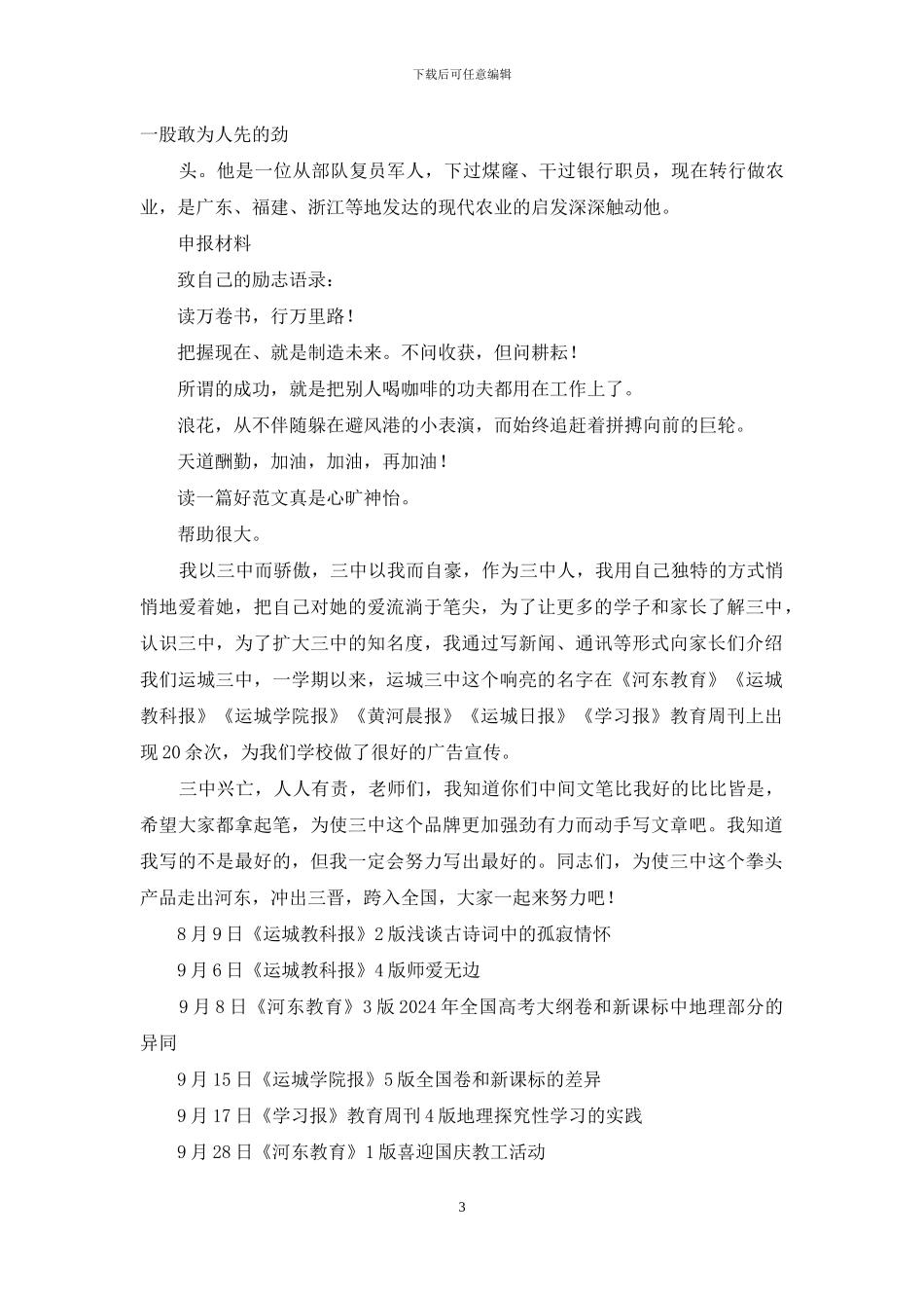 感动事件申报材料_第3页