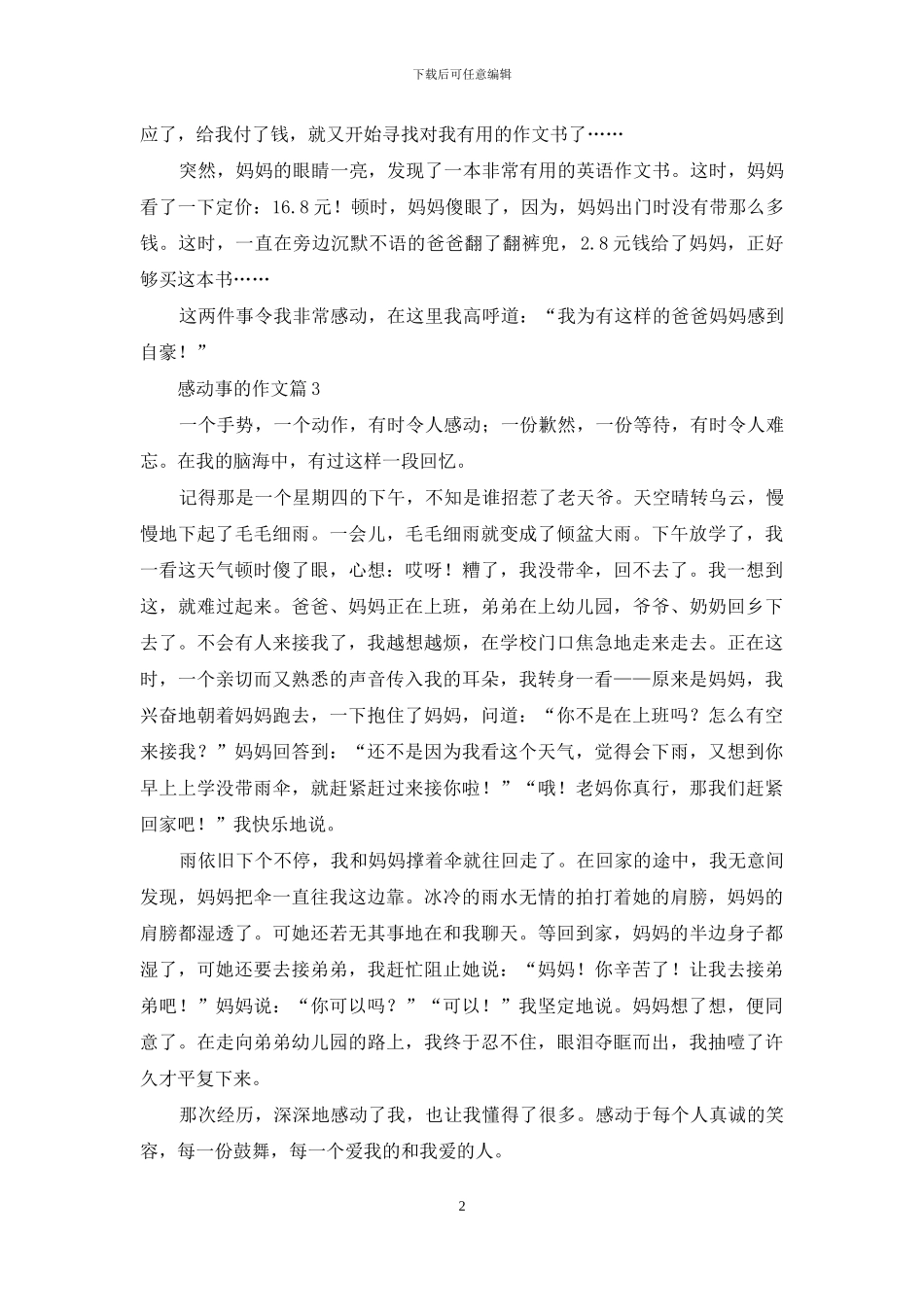 感动事的作文十篇_第2页