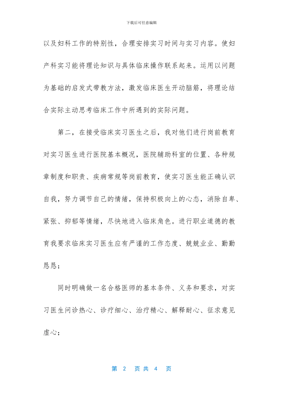 感动十佳教师优秀事迹_第2页