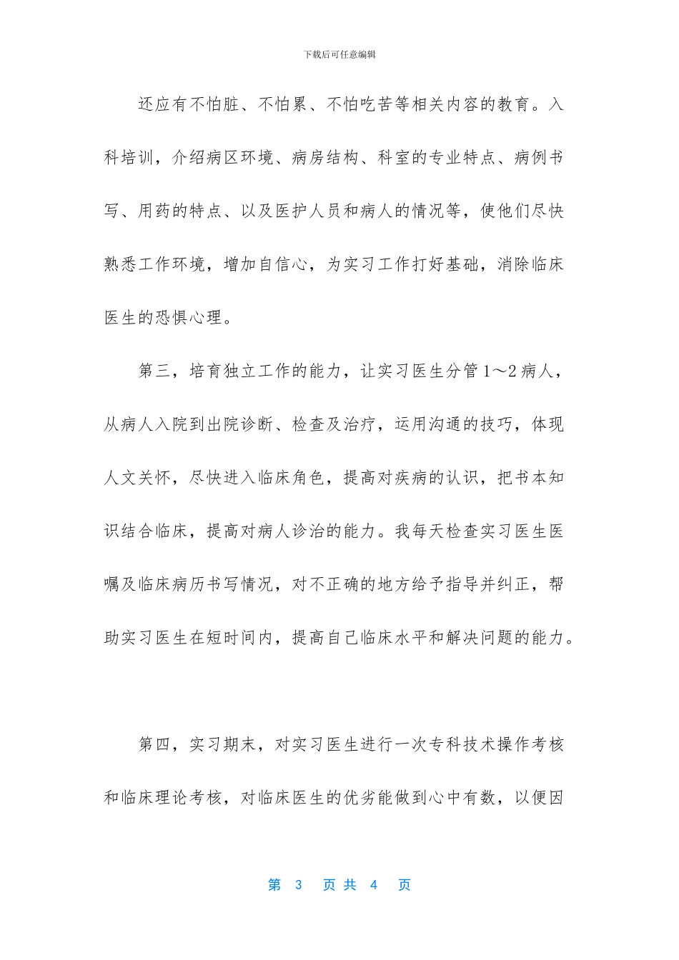 感动十佳教师优秀事迹_第3页