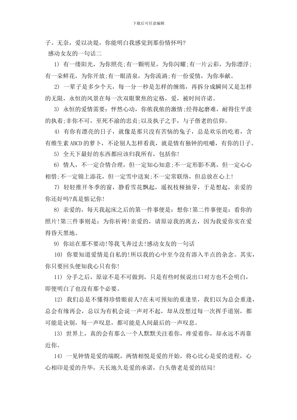 感动女友的一句话三篇_第2页