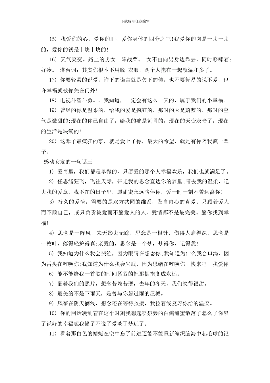 感动女友的一句话三篇_第3页