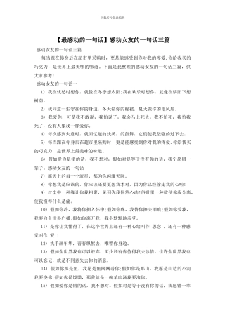 感动女友的一句话三篇