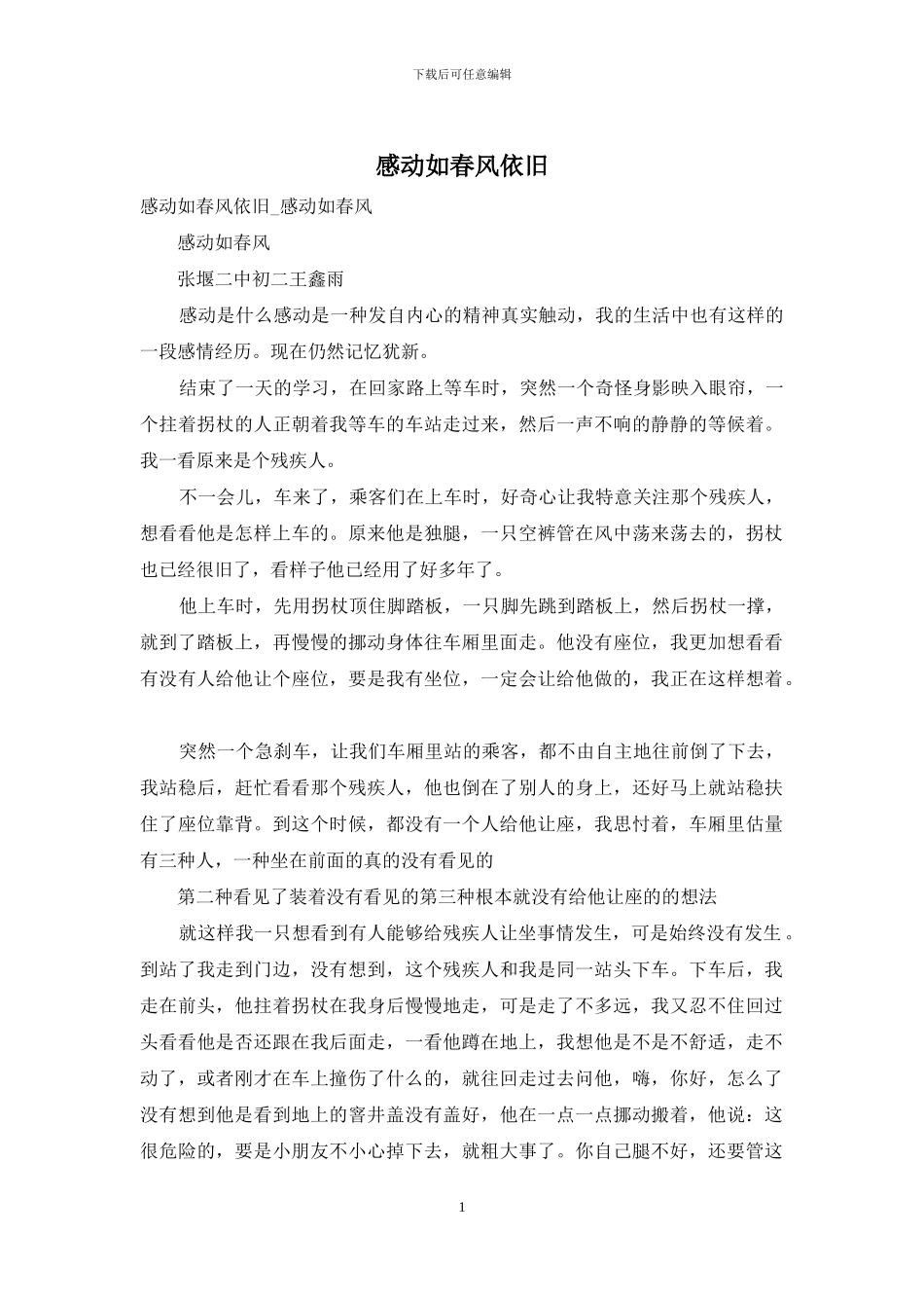 感动如春风依旧_第1页