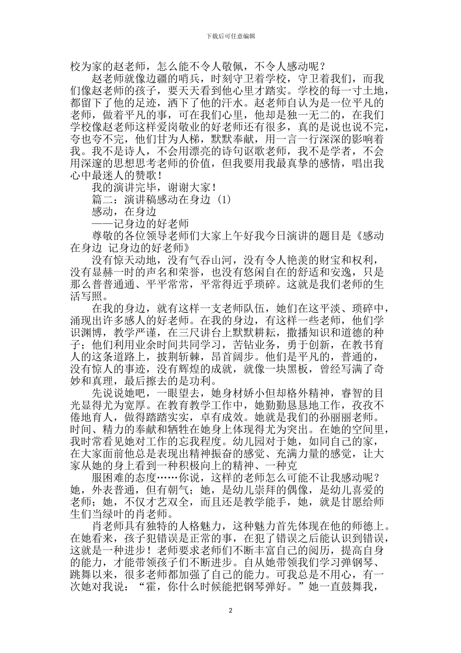 感动就在身边演讲稿_第2页
