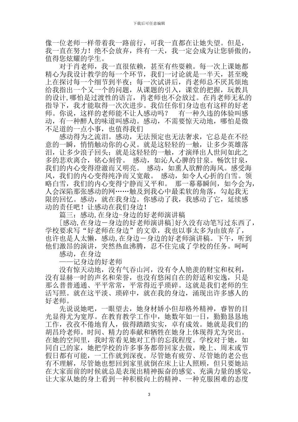 感动就在身边演讲稿_第3页