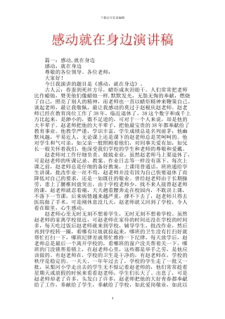 感动就在身边演讲稿