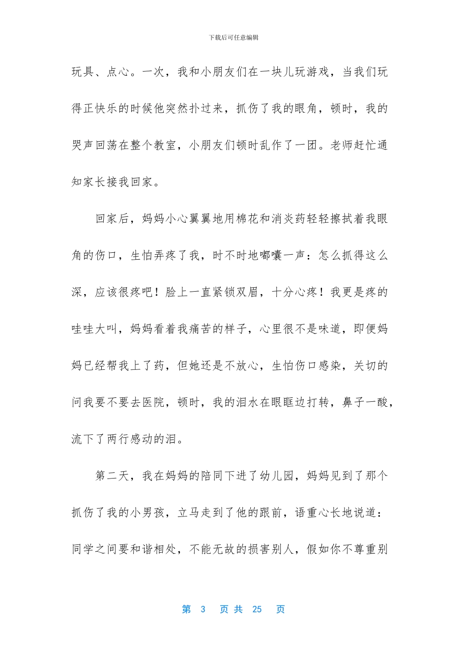 感动我的一件事_第3页