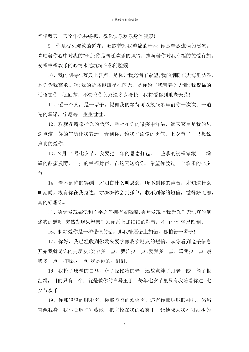 感动爱人的浪漫短信精选_第2页