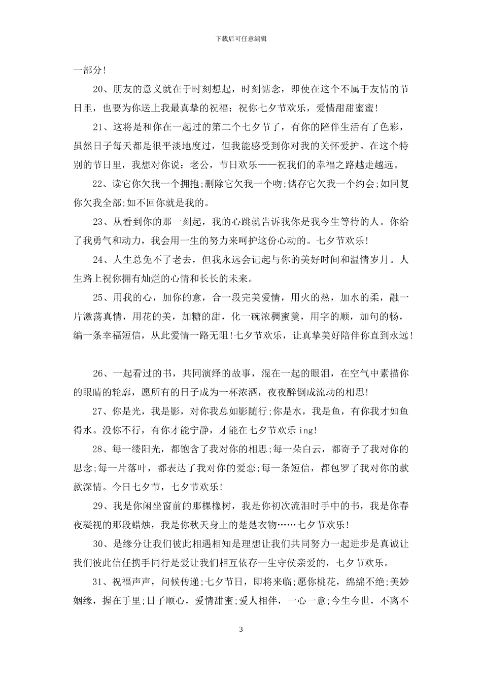 感动爱人的浪漫短信精选_第3页