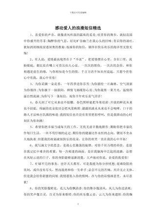 感动爱人的浪漫短信精选