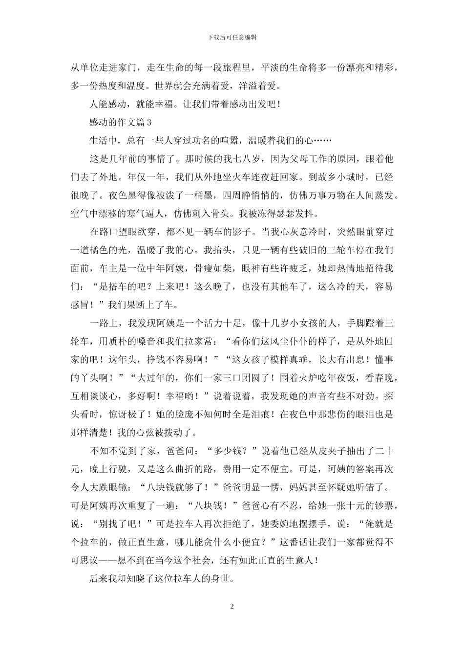 感动的作文六篇_第2页