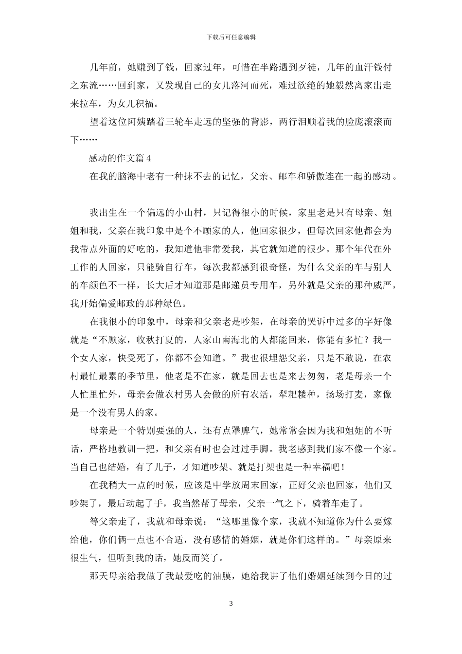 感动的作文六篇_第3页