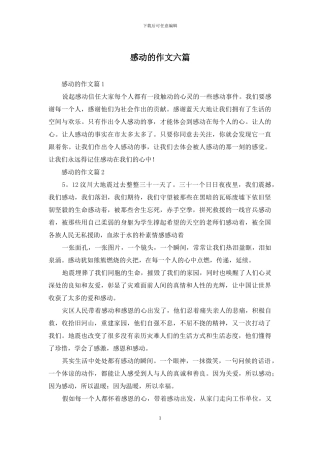 感动的作文六篇