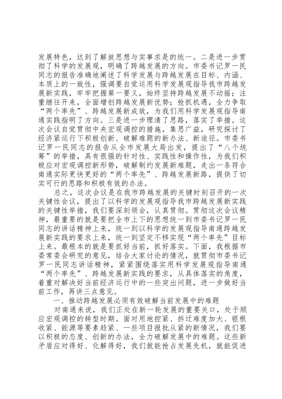 “四区县党委书记拟任人选”感言李军在XX市委八届五次全会结束时的讲话_第2页