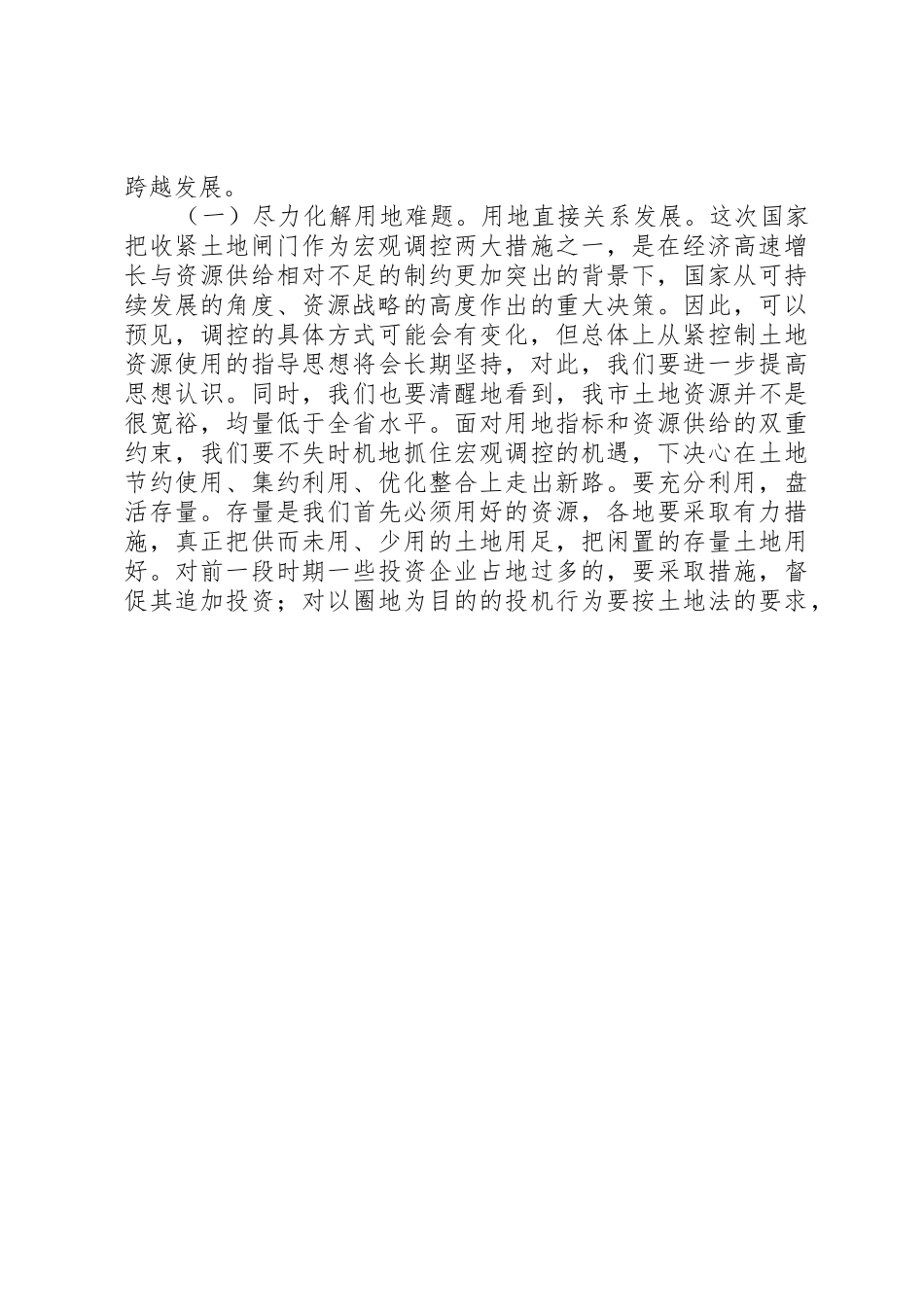 “四区县党委书记拟任人选”感言李军在XX市委八届五次全会结束时的讲话_第3页