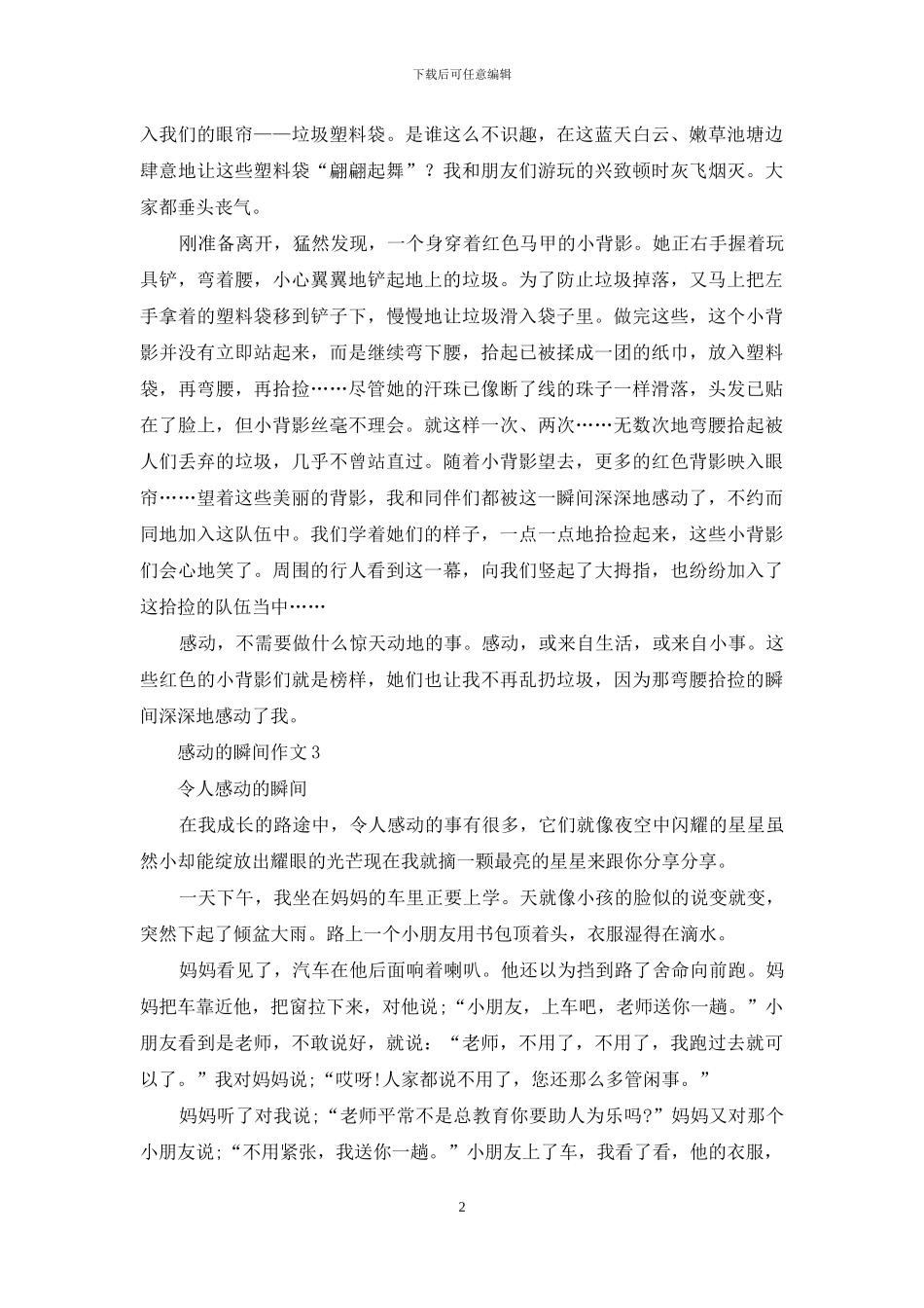 感动的瞬间作文_第2页