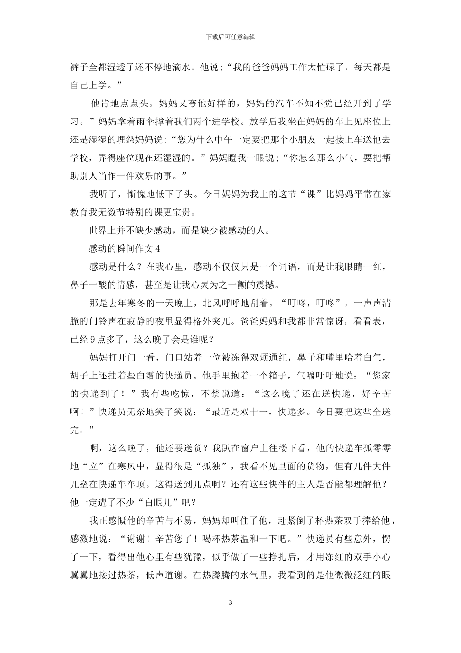 感动的瞬间作文_第3页