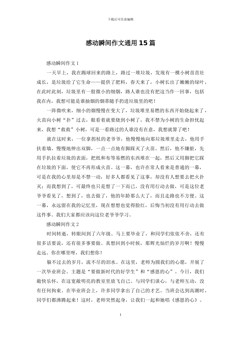 感动瞬间作文通用15篇_第1页