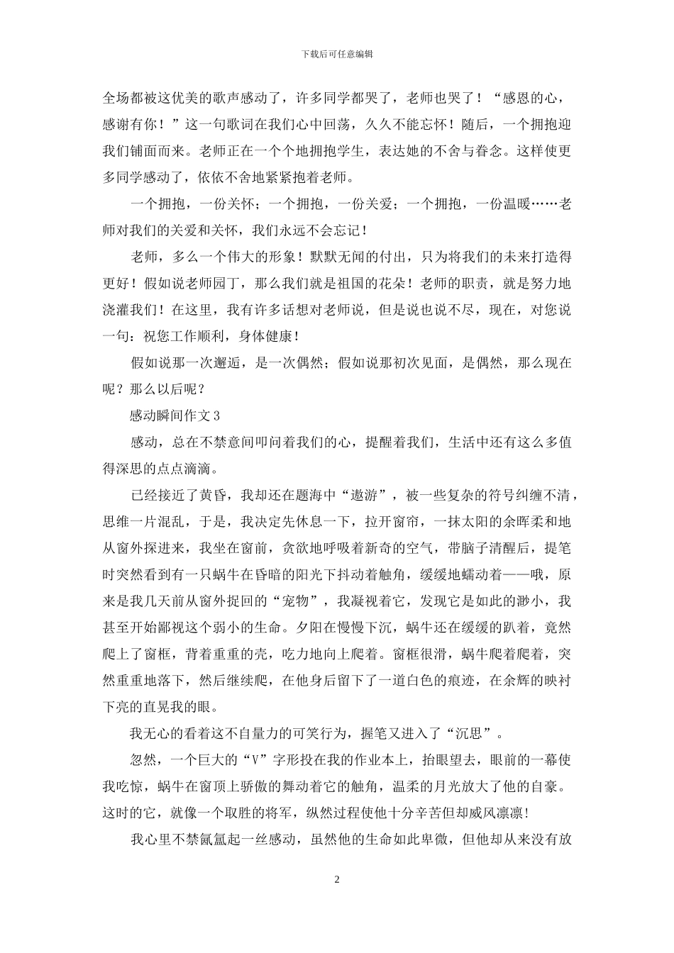 感动瞬间作文通用15篇_第2页