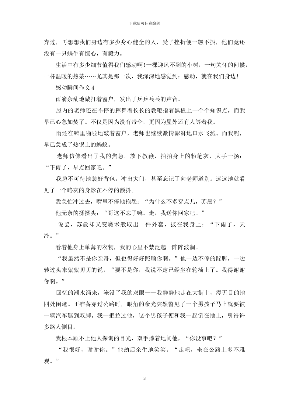 感动瞬间作文通用15篇_第3页