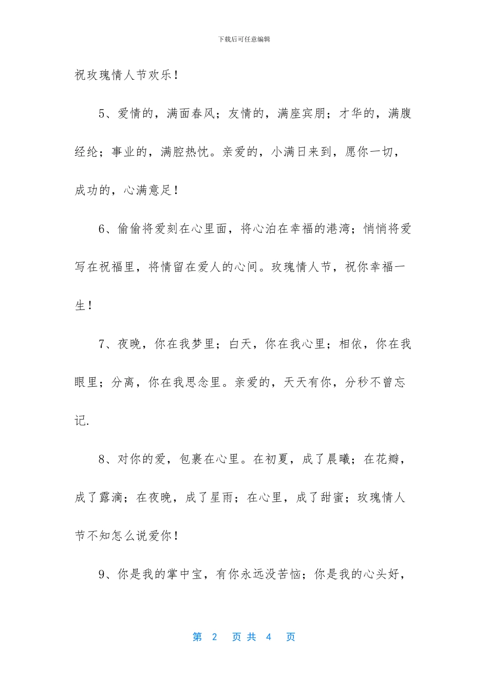 感动老公能哭的一段话_第2页