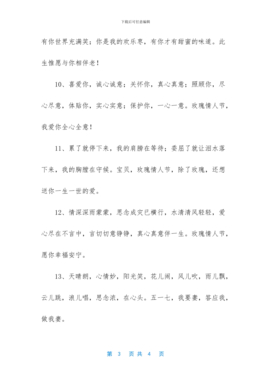 感动老公能哭的一段话_第3页