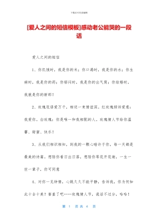 感动老公能哭的一段话