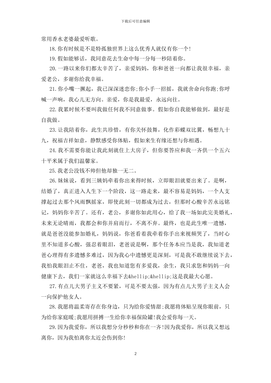 感动老公能哭的一段话200句_第2页