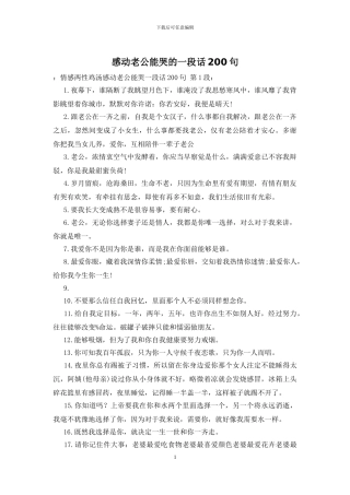 感动老公能哭的一段话200句