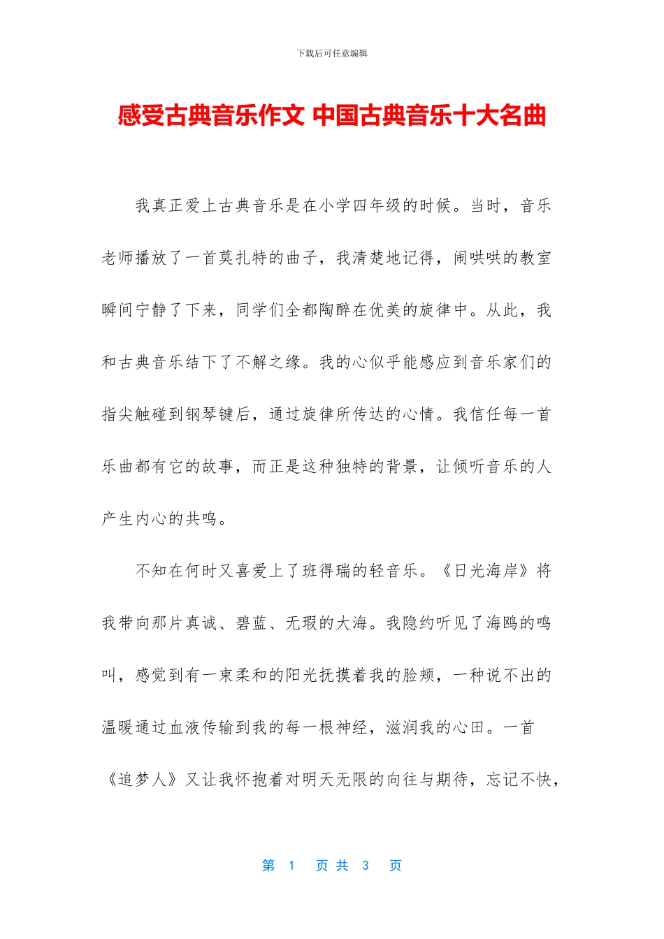 感受古典音乐作文_第1页