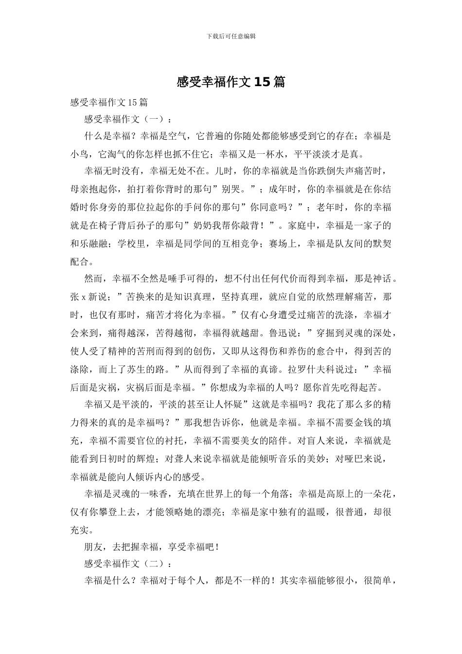 感受幸福作文15篇_第1页