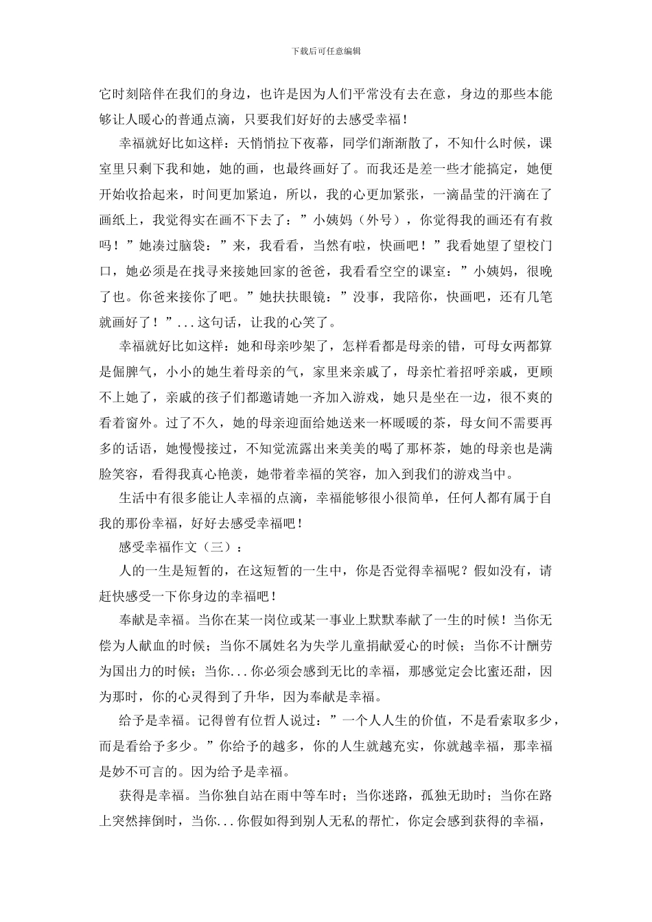 感受幸福作文15篇_第2页